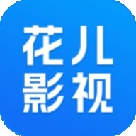 花儿影视纯净版无广告