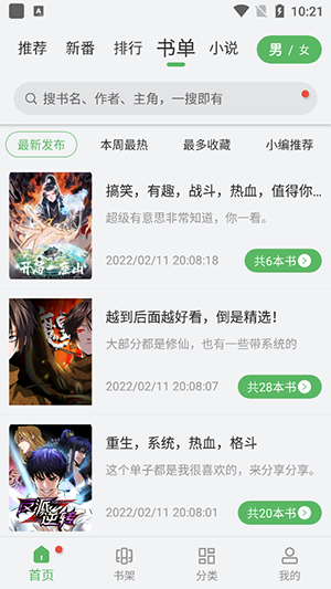 99漫画下载纯净版无广告3