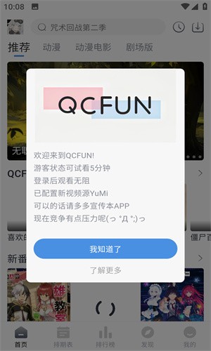 qcfun下载app无广告1