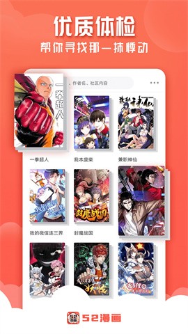 52漫画网app下载无广告3