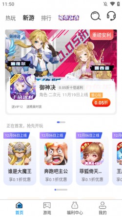 折上折手游盒子最新版本2