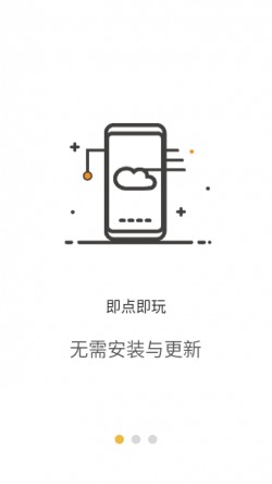 云点击云电脑下载手机版4