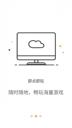 云点击云电脑下载手机版3