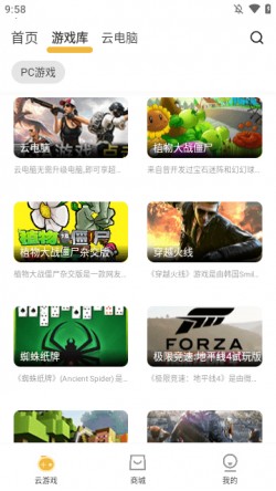 云点击云电脑下载手机版1