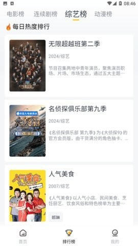 雏菊影视纯净版无广告1