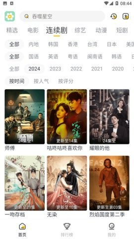 雏菊影视纯净版无广告3
