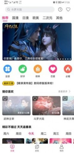 荔枝动漫app最新版本3