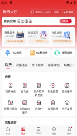 中国联通app下载官方下载1