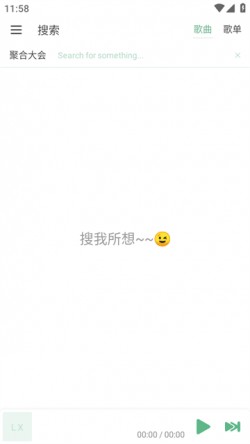lx music手机版下载2