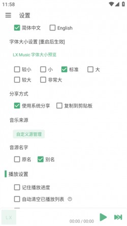 lx music手机版下载1