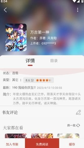 触动漫画官方下载安装免广告1