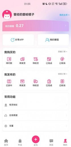 别告诉妈妈破解VIP解锁版3