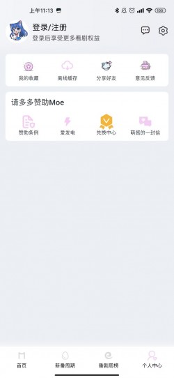 嗷呜动漫app（改名moefun）无广告版1