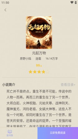 抖阅免费小说软件下载3