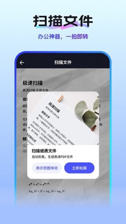 扫描测量全能王app下载安装到手机2