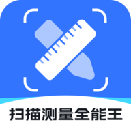 扫描测量全能王app下载安装到手机