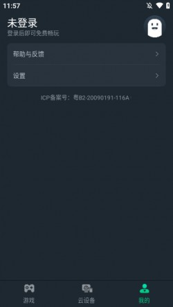 网易云电脑下载安装2