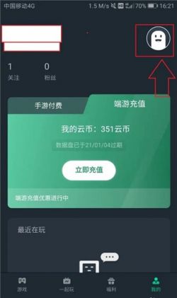 网易云电脑下载安装
