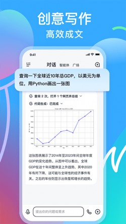 智谱清言app官方版下载1