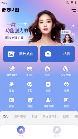 奇妙P图app官方版下载安装4