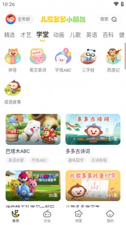 儿歌多多小朋友版免费下载1