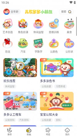 儿歌多多小朋友版免费下载4