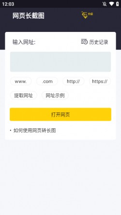 长图拼接大师会员版app下载2
