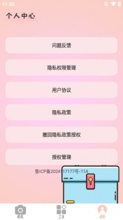 优甜相机最新版4