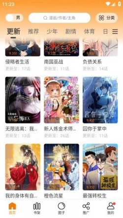 漫天玉漫画app免费下载免广告2