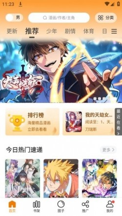 漫天玉漫画app免费下载免广告3
