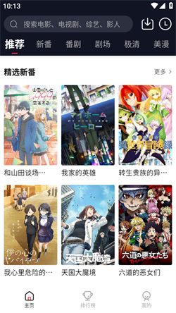 萌番动漫官方app下载无广告4