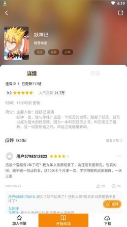 萌番动漫官方app下载无广告1