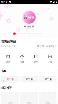 萌番动漫官方app下载无广告3