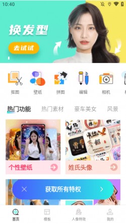 丽影相机-照片唱歌下载4