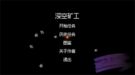 深空矿工安卓最新版下载2