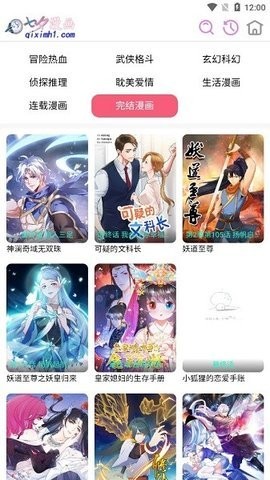 七夕漫画下载去广告免费版2