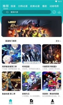青蛙动漫纯净版无广告2