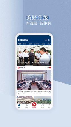 中国蓝新闻客户端下载2