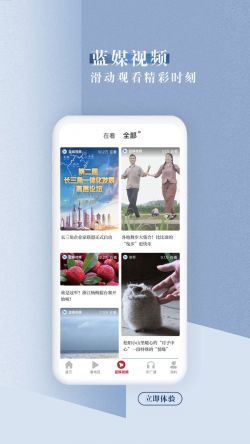 中国蓝新闻客户端下载4