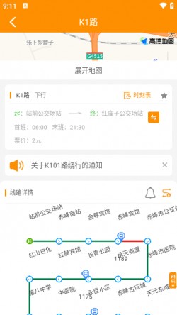 赤峰掌上公交官方下载2