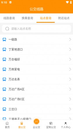 赤峰掌上公交官方下载3