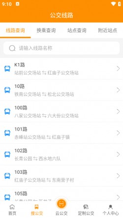 赤峰掌上公交官方下载4