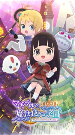 玛奇玛尔与魔法使学园日服日语版下载5