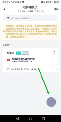 中国国航下载安装