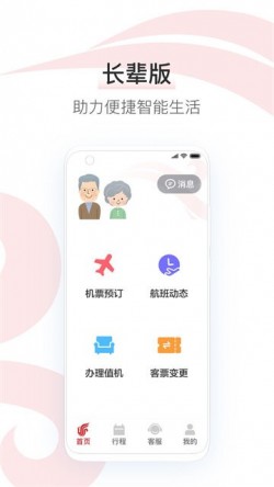 中国国航下载安装2