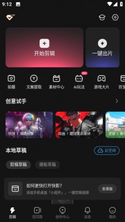 快影视频剪辑app官方下载4