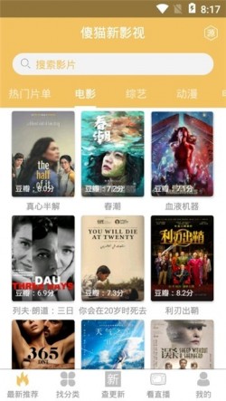 傻猫影视纯净版无广告1