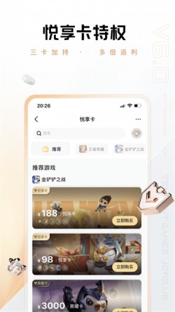 心悦俱乐部下载安装包1