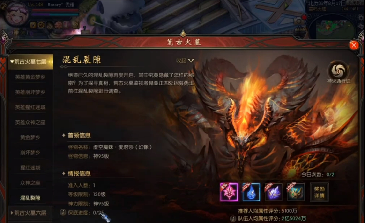 魔域95级神火副本攻略