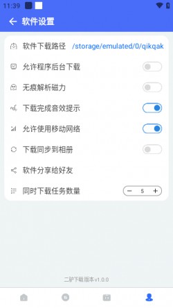二驴下载手机版4